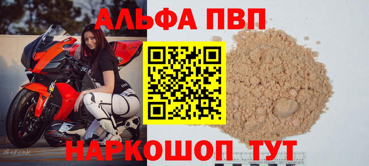 Alpha-PVP кристаллы  A-PVP мука  APVP  Вход с VPN  A-PVP Crystall  Пенза 