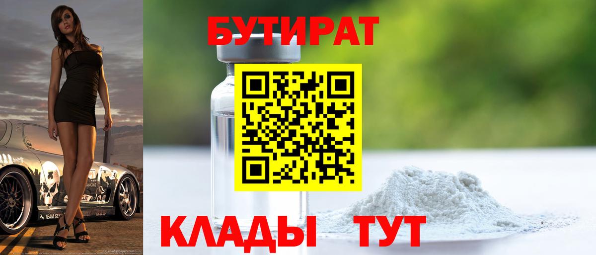 Бутират BDO 33% Пенза