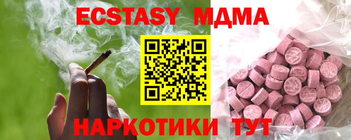 Ecstasy MDMA Пенза