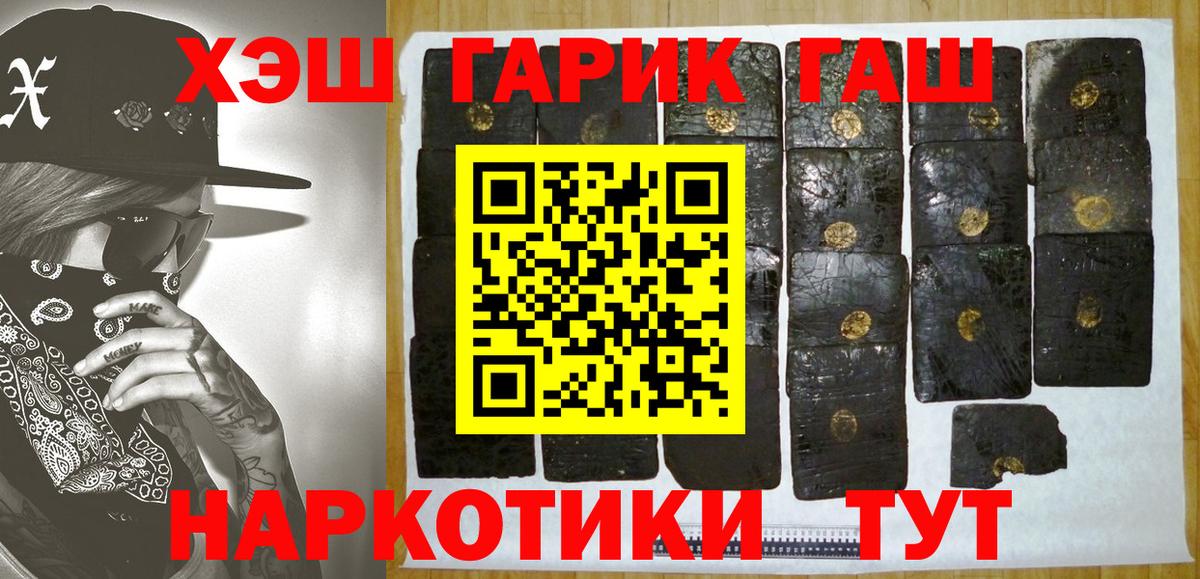 Гашиш гарик Пенза