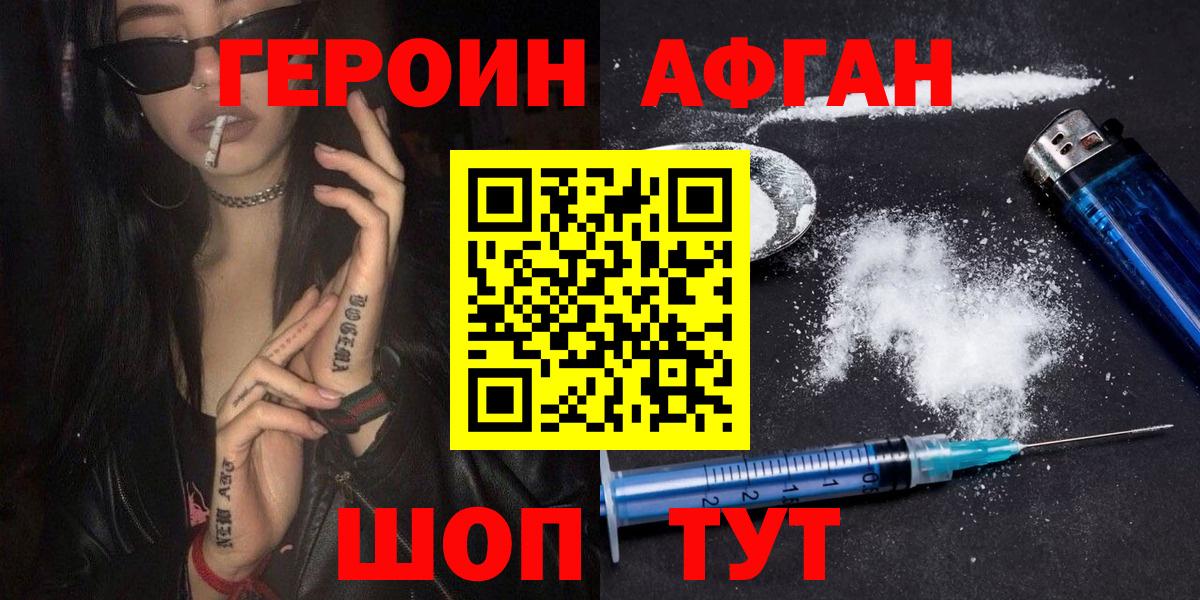 Героин хмурый Пенза