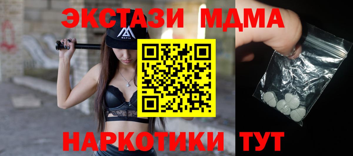 MDMA  MDMA Molly  Вход с VPN  Пенза  МДМА кристаллы 