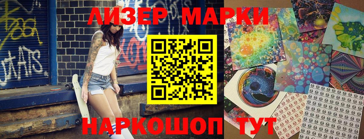 Наркотические марки 1500мкг Пенза